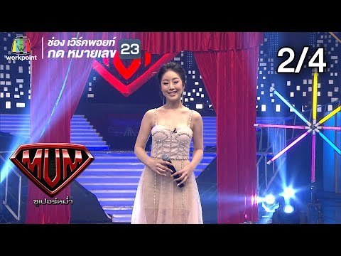 ซูเปอร์หม่ำ | 10 Fight 10 ทีมสีขาว | ยิปซี,น้องโอ๊ต | อาร์ม,บิ๊ก | ลุงหนู,เฮียหลง | 4 มิ.ย. 62 [2/4]