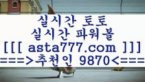 해외토토;;@@;;스포츠픽==>[asta777.com]] 추천인코드+++ 9870 +++ 국내최대 회원보유1위업체 해외축구픽==>[asta777.com]]  추천인코드+++ 9870 +++ 국내최대 회원보유1위업체 스포츠토토결과==>[asta777.com]]  추천인코드+++ 9870 +++ 국내최대 회원보유1위업체 토토정보==>[asta777.com]] 추천인코드+++ 9870 +++  국내최대 회원보유1위업체;;@@;;해외토토