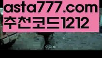 【호게임사이트】【❎첫충,매충10%❎】승인전화없는 토토사이트【asta777.com 추천인1212】승인전화없는 토토사이트【호게임사이트】【❎첫충,매충10%❎】