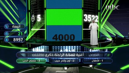 أغنية للفنانة ذكرى؟ متصلة تجاوب لتصل هذا الرقم