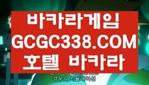 【카지노사이트】【마이더스카지노 】  【 GCGC338.COM 】카지노✅ 실시간라이브카지노✅ 사이트순위 실배팅【마이더스카지노 】【카지노사이트】