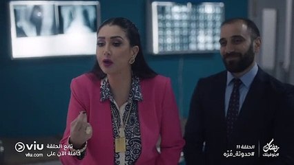 حدوتة مُرّه رمضان 2019 - الحلقة ١١ | Hadouta Murra - Episode 11