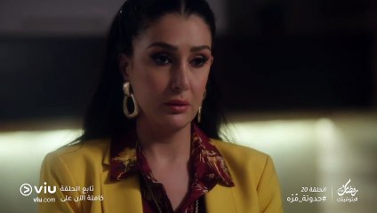 حدوتة مُرّه رمضان 2019 - الحلقة ٢٠ | Hadouta Murra - Episode 20