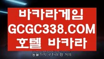 【카지노신규가입쿠폰】【실시간방송영상】 【 GCGC338.COM 】라이브카지노✅사이트 카지노✅사이트노✅하우【실시간방송영상】【카지노신규가입쿠폰】