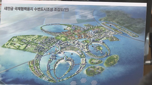 '새만금 수변도시' 예타 통과…공공주도 매립 본격화 (영상) / YTN