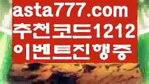 【파워사다리】[[✔첫충,매충10%✔]]토토사이트순위【asta777.com 추천인1212】토토사이트순위【파워사다리】[[✔첫충,매충10%✔]]