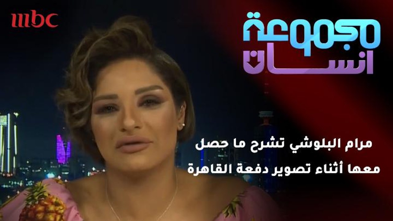 ÙØ±Ø§Ù Ø§ÙØ¨ÙÙØ´Ù ØªØ´Ø±Ø­ ÙØ§ Ø­ØµÙ ÙØ¹ÙØ§ Ø£Ø«ÙØ§Ø¡ ØªØµÙÙØ± Ø¯ÙØ¹Ø© Ø§ÙÙØ§ÙØ±Ø© ÙÙØ¯ÙÙ Dailymotion