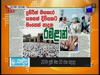 Derana Aruna 05th June 2019