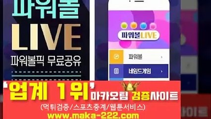 파워볼분석‍【텔레그램:Maka222】『마카오팀:maka-222.com』