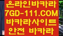 【COD카지노】【블랙잭용어】 【 7GD-111.COM 】안전한카지노✅사이트 모바일바카라24시간 빠른 출금【블랙잭용어】【COD카지노】