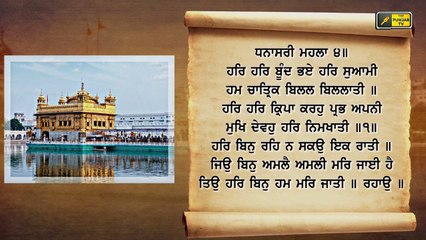 ਅੱਜ ਦਾ ਹੁਕਮਨਾਮਾ ਸਰਵਣ ਕਰੋ ਜੀ Hukamnama from Golden Temple, Amritsar