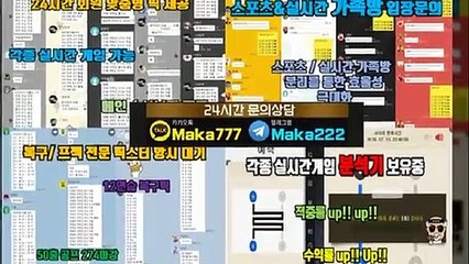 파워사다리 가족방【톡:Maka777】❄『마카오팀 가족방』