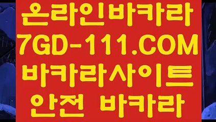 【마이다스카지노정품】【바카라줄타기】  【 7GD-111.COM 】블랙잭 필리핀솔레어카지노✅ 마이다스카지노✅정품【바카라줄타기】【마이다스카지노정품】