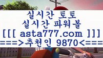 토토안하는법+_+;토토분석사이트==>[asta777.com]] 추천인코드+++ 9870 +++ 국내최대 회원보유1위업체 LIVESCORE==>[asta777.com]]  추천인코드+++ 9870 +++ 국내최대 회원보유1위업체 토사모==>[asta777.com]]  추천인코드+++ 9870 +++ 국내최대 회원보유1위업체 축구분석==>[asta777.com]]   추천인코드+++ 9870 +++국내최대 회원보유1위업체+_+;토토안하는법