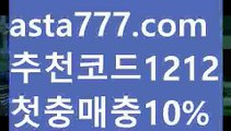 【바카라게임사이트】{{✴첫충,매충10%✴}}∠도박【asta777.com 추천인1212】도박∠【바카라게임사이트】{{✴첫충,매충10%✴}}