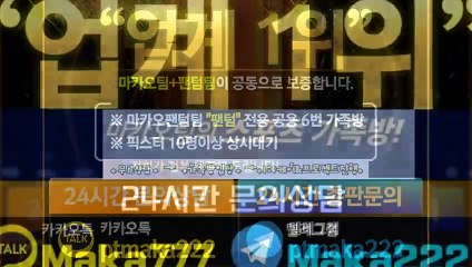 파워볼가족방㊙【톡:Maka777】✂『마카오팀 가족방』
