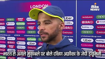 ड्यूमिनी बोले-भारत के पास धोनी-कोहली जैसे वर्ल्ड बेस्ट बैट्समैन हैं