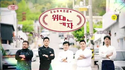 셰프 계의 어벤저스가 초심으로 돌아간다!  6월 12일 첫방송