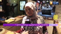 صريح جدا: صلة الأرحام في العيد عند الجزائريين..بين الماضي والحاضر!!