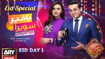 Bakhabar Savera Eid Special with Shafaat Ali and Madeha Naqvi - 5th - June - 2019