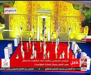 احتفالية العيد مع أبناء الشهداء.. السيسى يحتفل بالعيد مع أسر الشهداء