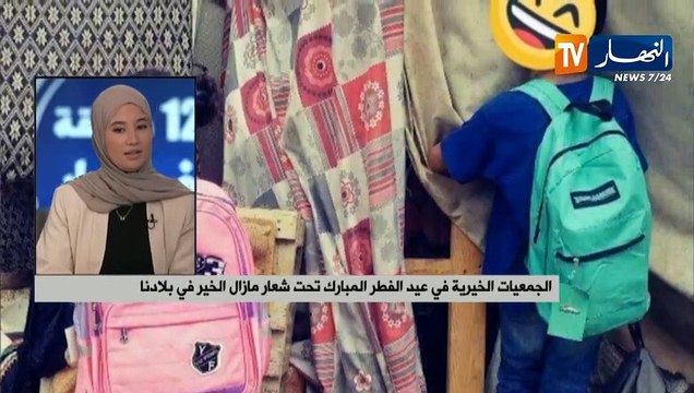 الجمعيات الخيرية في عيد الفطر المبارك تحت شعار مازال الخير في بلادنا