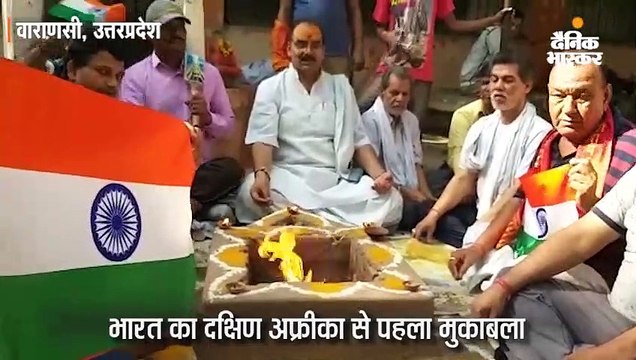 भारत की जीत के लिए काशी में हवन-पूजन