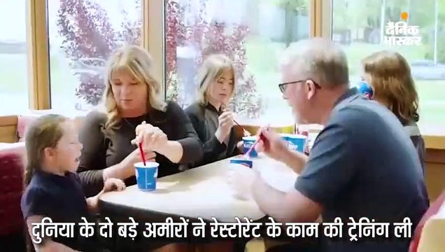 बिल गेट्स और वॉरेन बफे ने रेस्टोरेंट में काम किया; वेटर बने, कैश काउंटर भी संभाला