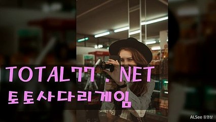 ł 소셜그래프게임 토토인증업체◀==_==▶ＴＯＴＡＬ７７．ＮＥＴ◀==_==▶먹튀보안관