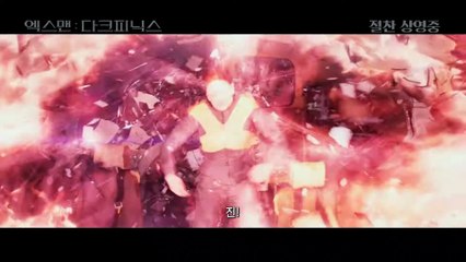 영화 [엑스맨- 다크 피닉스] 15초 리뷰 예고편