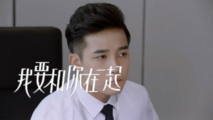《我要和你在一起》第36集精彩預告