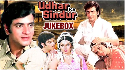 Udhar Ka Sindur Jukebox | Jeetendra, Reena Roy, Asha Parekh| Rajesh Roshan | Pari ReTu Kahan Ki Pari