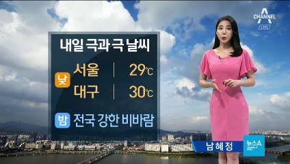 [날씨]내일 밤 전국 비바람…남해안·제주 강풍 주의