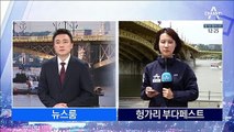 선미 유리창 부근서 시신 1구 수습…“한국인 남성 추정”