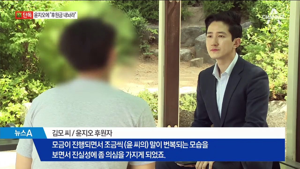 [단독]후원자들 “돈 돌려 달라” 윤지오에 집단소송 내기로