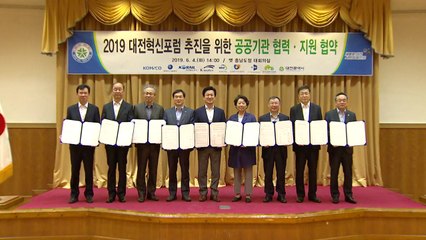 [대전·대덕] 대전시, 대전 혁신포럼 협력·지원 협약식 / YTN