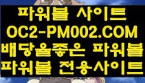 【비트코인게임】【안전놀이터】파워볼당첨번호【 OC2-PM002.COM  】파워볼복권【안전놀이터】【비트코인게임】