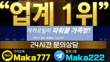 키노사다리 단톡방【톡:Maka777】『마카오팀 가족방』