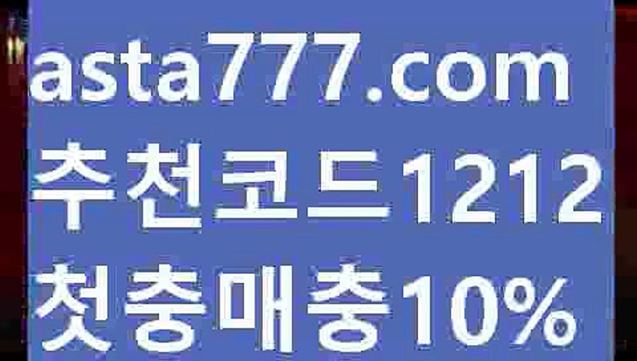【클락밤문화】{{✴첫충,매충10%✴}}토사장【asta777.com 추천인1212】토사장【클락밤문화】{{✴첫충,매충10%✴}}