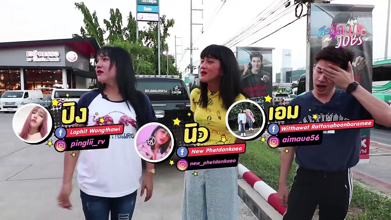 สะตุ๊ดJOBs | EP.5 | ร่วม(อ)กตัญญู