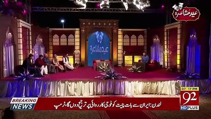 Eid Mushaira– 5th June 2019