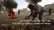 المجلس العسكري في السودان منفتح على التفاوض وحصيلة فض الاعتصام 60 قتيلا