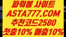 【1위파워볼사이트】【파워볼알고리즘】파워볼자동배팅✅【  ASTA777.COM  추천코드 2580  】✅실시간파워볼【파워볼알고리즘】【1위파워볼사이트】