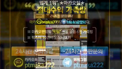 스포츠가족방【톡:Maka777】『마카오팀 가족방』