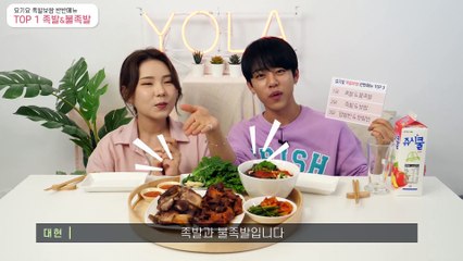 [YOLA 2화] 벌써 6월 반년이 지났어 인기 반반메뉴 TOP3