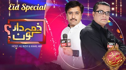 Zimedar Kon | Eid Special | Ali Rizvi | ARYNews | 5 June 2019