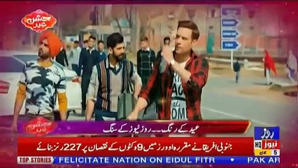 Jashn e Eid – 5th June 2019