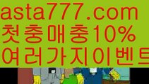 【토토박사】【❎첫충,매충10%❎】바카라페어【asta777.com 추천인1212】바카라페어✅카지노사이트✅ 바카라사이트∬온라인카지노사이트♂온라인바카라사이트✅실시간카지노사이트♂실시간바카라사이트ᖻ 라이브카지노ᖻ 라이브바카라ᖻ 【토토박사】【❎첫충,매충10%❎】