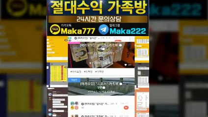 가족방【톡:Maka777】❄『마카오팀 가족방』