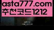 【안전한놀이터찾는법】【❎첫충,매충10%❎】♣파워볼구간보는법【asta777.com 추천인1212】파워볼구간보는법✅ 파워볼 ౯파워볼예측 ❎파워볼사다리  ౯파워볼필승법౯ 동행복권파워볼✅ 파워볼예측프로그램 ❎파워볼알고리즘 ✳파워볼대여 ౯파워볼하는법౯ 파워볼구간❇♣【안전한놀이터찾는법】【❎첫충,매충10%❎】